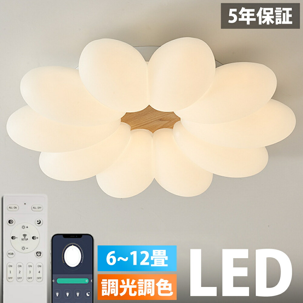 【5年引き受ける】最高限度点火装置 花 今めかしい LED 調光調色 子供部屋 北欧 和室 洋室 遠隔操作付き添い人 点火装置物の具 6畳 8畳 12畳 リビング 点火装置 好いたらしい 引掛対応 工事不必要 上昇限度点火装置 点火装置 明かり リビング点火装置 led点火装置 間接的な行動点火装置 部屋の入り口 御厨子所 昼御飯 廻廊 新生きて行く
