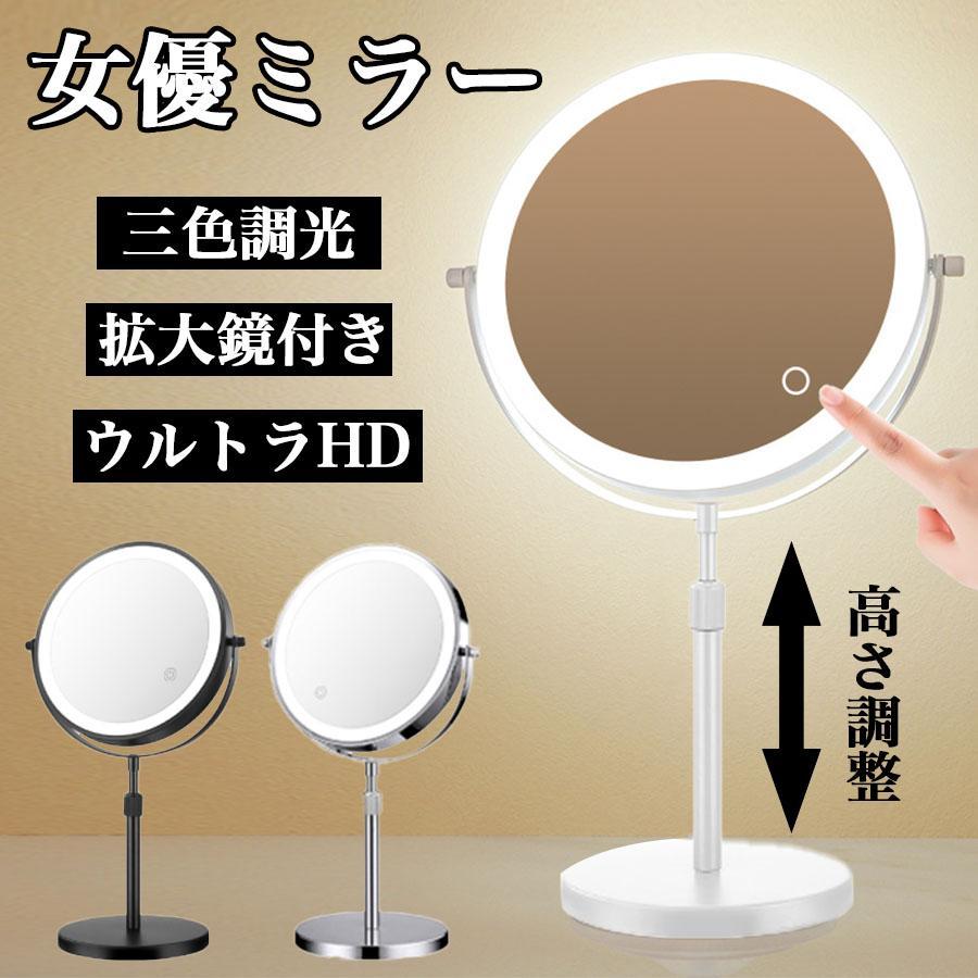 卓上ミラー 丸型 高さ調整可能 拡大鏡付き 両面ミラー 3倍5倍10倍 拡大 卓上鏡 円形ミラー ライト付き メイクアップミラー おしゃれ かわいい