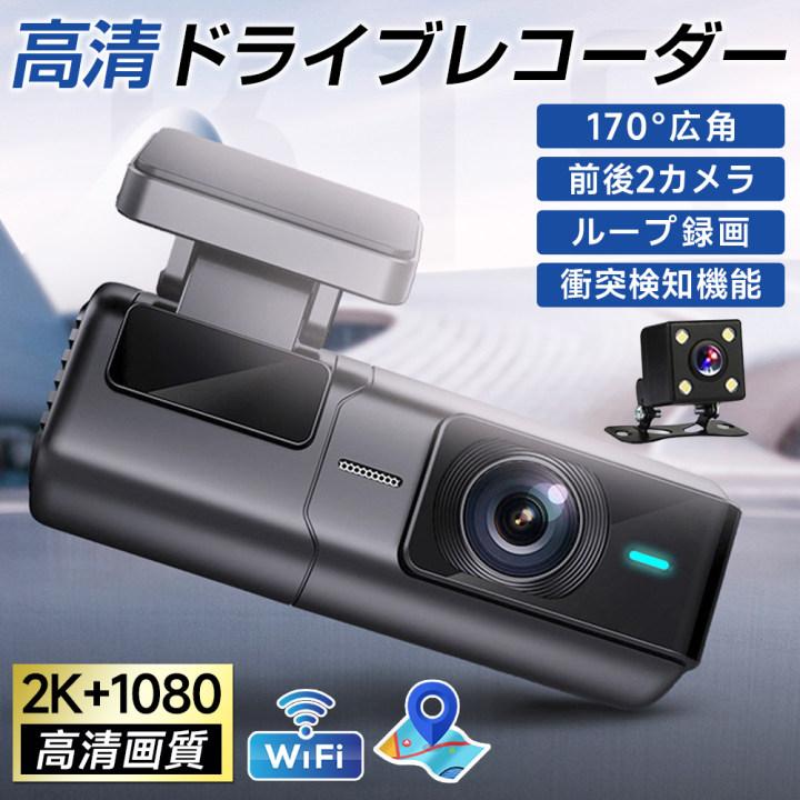 ドライブレコーダー 前後 2カメラ ミラー型 2K 高画質 前後録画 駐車サポート 暗視対応 WiFi GPS搭載 170°広角 事故記録 車載カメラ 2026最新モデル 4,606円