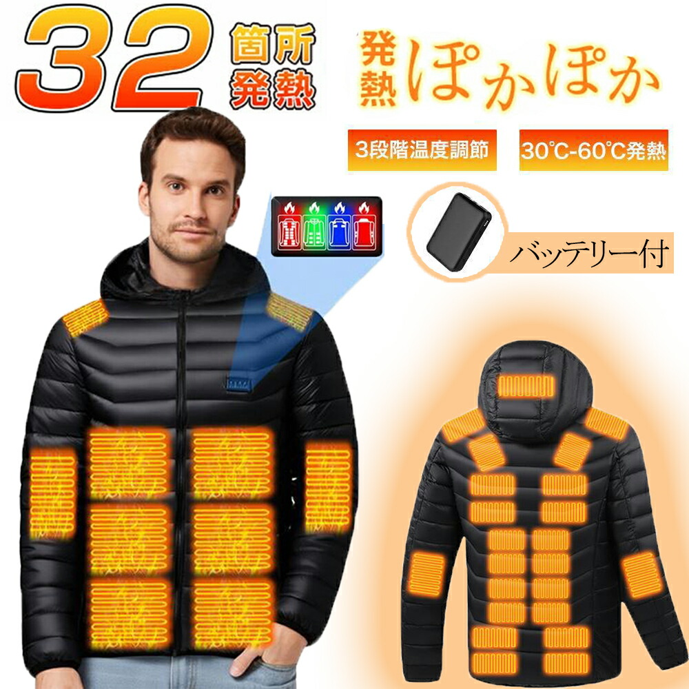 電熱ジャケット 長袖 31エリア発熱 ヒーター内蔵 日本製ヒーター 10000mAhバッテリー付 3段階調温 前後独立温度調節 中綿入り 防寒電熱ウェア 速暖 水洗 S～6XL 電熱ベスト 防寒アウター 通勤 通学 防寒対策 プレゼント 父の日 ギフト