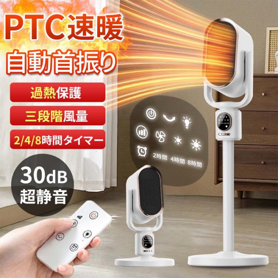 【2026新製品】セラミックヒーター 電気ファンヒーター 速暖 足元ヒーター 自動首振り 伸縮可能 3段階切替 タイマー 静音 省エネ 転倒自動OFF 過熱防止 リモコン付き 卓上 寝室 脱衣所 トイレ 子供部屋 オフィス 暖房機器
