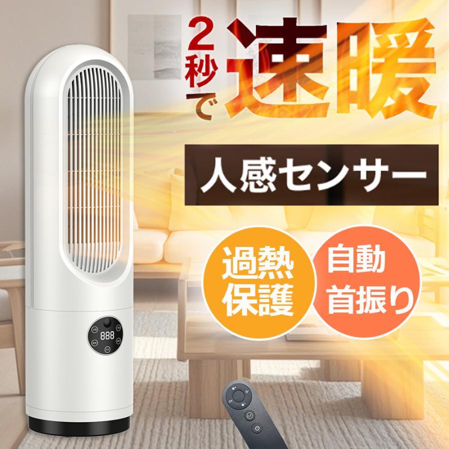 セラミックヒーター 人感センサー ヒーター 小型 足元ヒーター 電気ストーブ 自動首振り 省エネ 静音 タイマー付 3段階切替 コンパクト おしゃれ 暖房器具 オフィス 脱衣所 寝室 リモコン操作 転倒OFF 安全設計 節電対応 冬物対策 即暖ヒーター｜幸運電器shop店