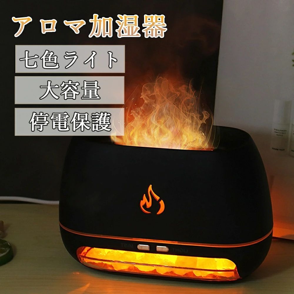 【7色変化 & 炎演出】アロマディフューザー 加湿器 240ml 冬場の乾燥対策に リビング・居間 寝室 書斎・オフィス ヨガ・瞑想ルーム 1年間保証