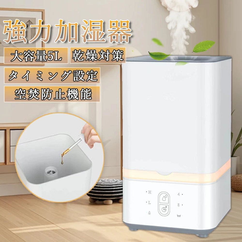 加湿器 卓上 5L大容量 上部給水 LEDライト タイマー 卓上 アロマディフューザー ミスト調節 除菌 超静音 空気清浄 次亜塩素酸水対応 お手入れ簡単 空焚き防止 オフィス 寝室 安全設計で安心 子供部屋 おしゃれ