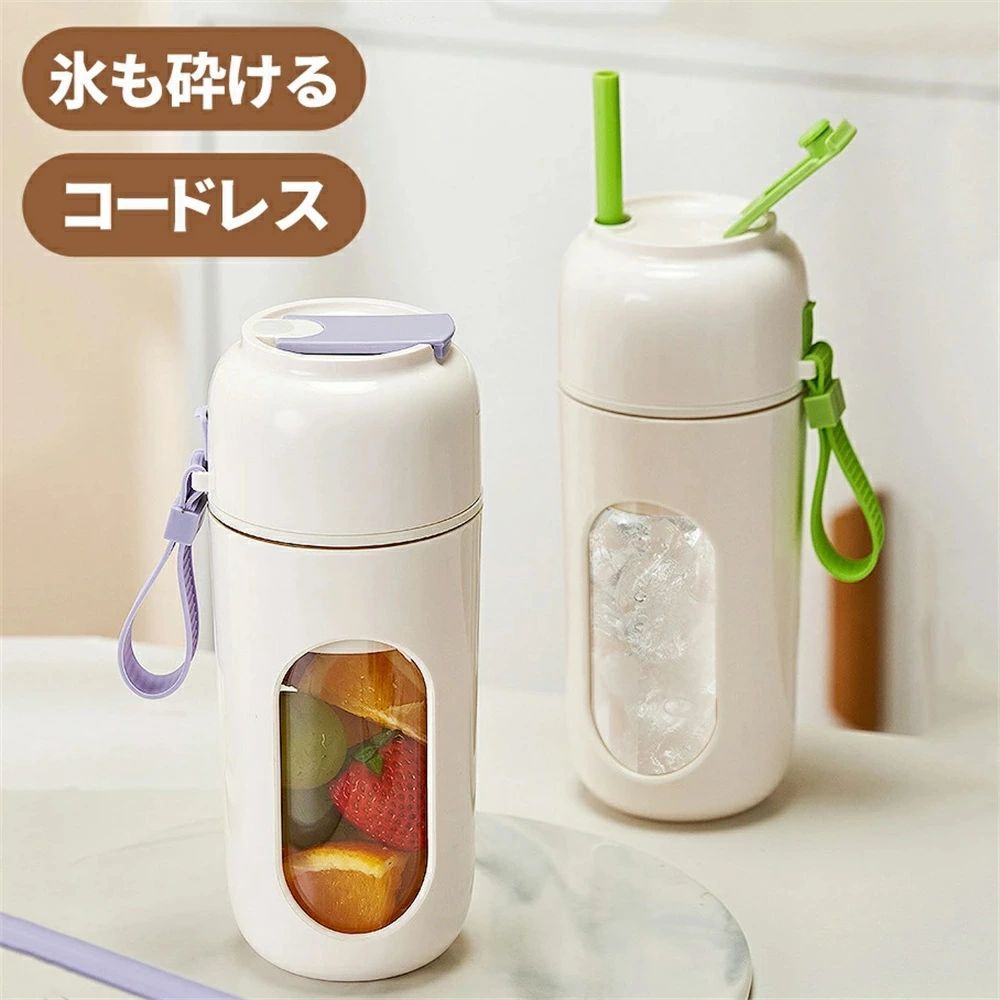 ジューサー ミキサー 氷も砕ける そのまま飲める 小型 ボトル 350ml 大容量 静か 自動洗浄 離乳食 パワフル コンパクト 安全装置 新生活 ギフト プレゼント スムージー 静音 コードレス USB充電式 洗いやすい 持ち運び 一人用