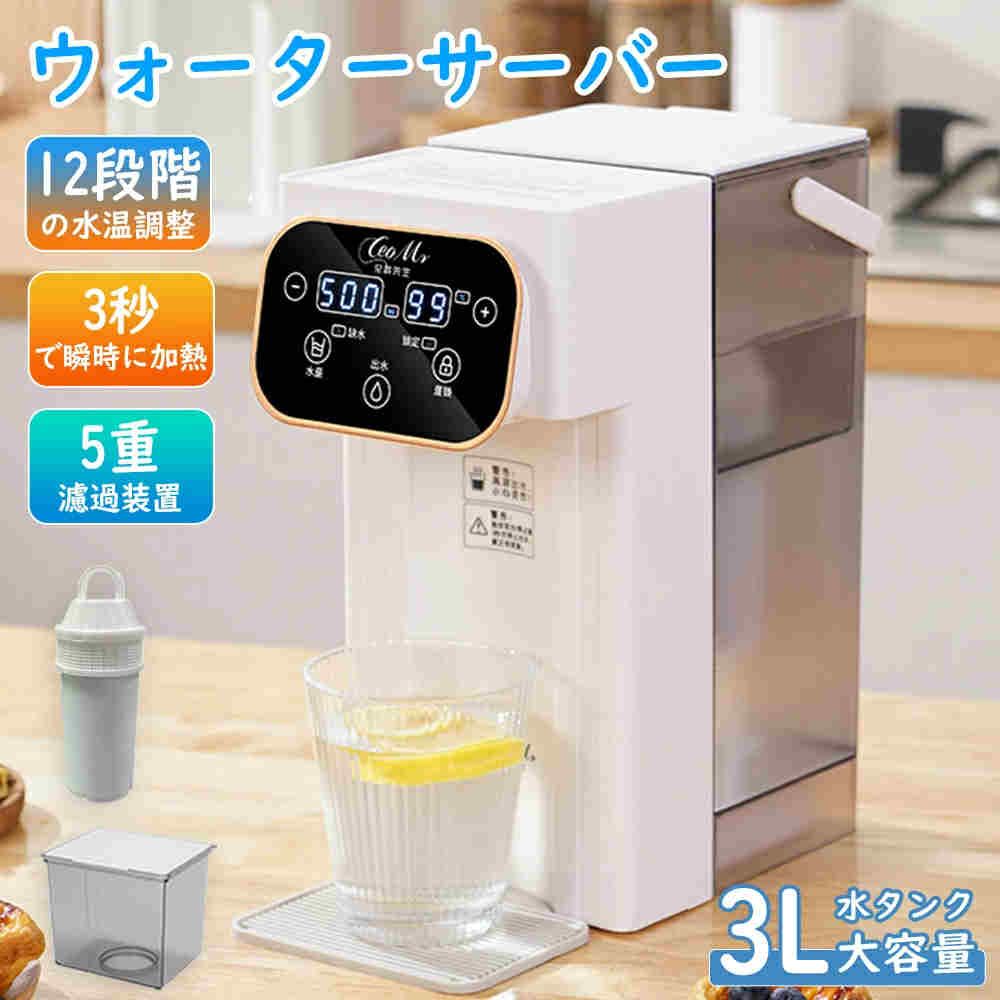卓上ウォーターサーバー お湯沸かし器 タッチスクリーン 浄水型 電気ポット 小型ケトル 軽量 コンパクト 瞬間熱湯 取り外し可能 3L電気ポット 置き型浄水器 カートリッジ 一体型 水温調節 給水 温水器 浄水ポット 急速加熱 父の日 引っ越し祝い