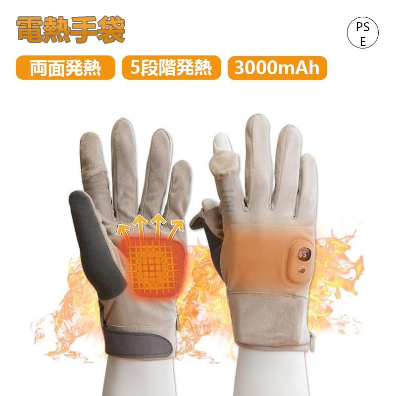 2025年革新 電熱手袋 両面発熱 ヒーター手袋 3000mAh 5段発熱 最高65℃ 防寒グローブ 2指出せる 防寒手袋 メンズ レディース 滑り止め付き 暖かい 防寒 保温