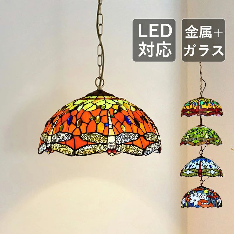 ペンダントライト おしゃれ 和風 LED対応 ステンドグラス 手作り 半球 和風笠 レトロ とんぼ 花柄 天井照明器具 ダイニング 吹き抜け キッチン 食卓用 吊下げライト 北欧 半円型 アンティーク ガラス インテリア照明 寝室 玄関 天井ライト 工事不要 引掛シーリング 17,849円