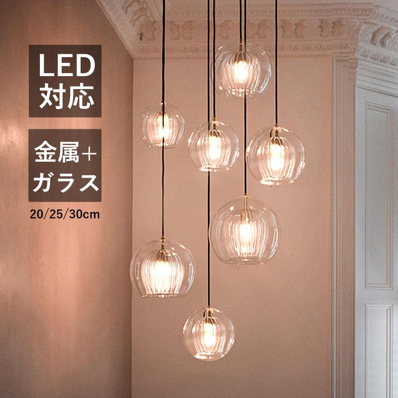 ペンダントライト ガラス LED対応 北欧 おしゃれ 和風 丸型 球状 透明 明るい ダブルガラス 天井照明器具 吹き抜け ダイニング キッチン リビング 吊下げライト シンプル 丸型 球形 インテリア照明 食卓用 天井ライト 工事不要 引掛シーリング ダクトレール 電気照明