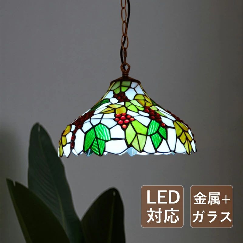 ペンダントライト 和風 おしゃれ LED対応 ステンドグラス ガラス ブドウ フルーツ柄 手作り レトロ 和風笠 天井照明器具 ダイニング 食卓用 キッチン 吹き抜け レストラン 吊下げライト アンティーク 北欧 インテリア照明 工事不要 引掛シーリング 天井ライト 電気照明