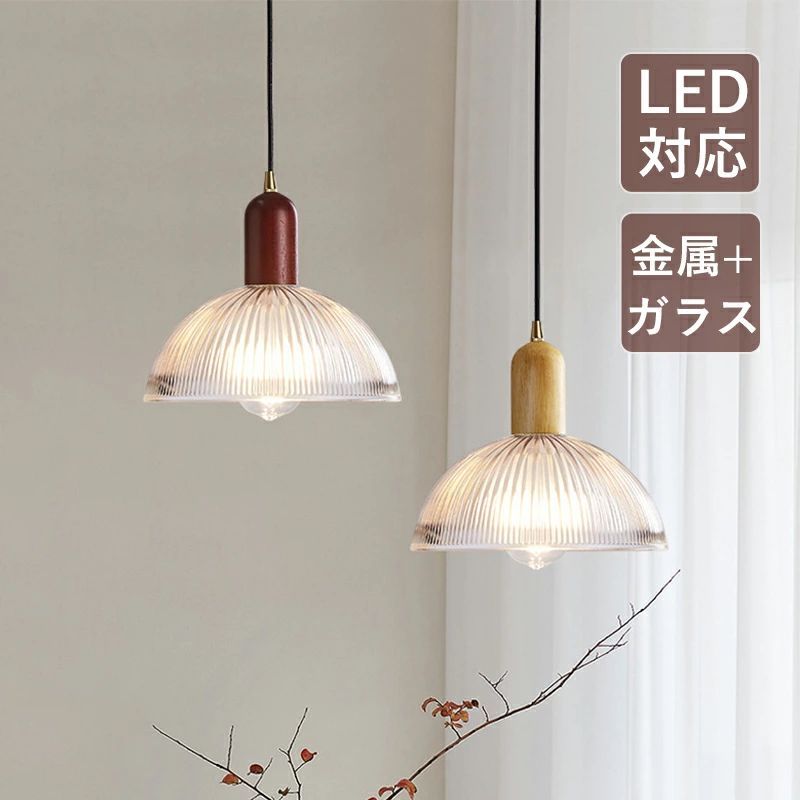 ペンダントライト ガラス 北欧 LED対応 おしゃれ 和風 半球 半円型 レトロ 木製 木目調 天井照明器具 玄関 吹き抜け ダイニング 食卓用 キッチン 吊下げライト オシャレ 直付け インテリア照明 居間 ベッドルーム 天井ライト 工事不要 ダクトレール 引掛シーリング