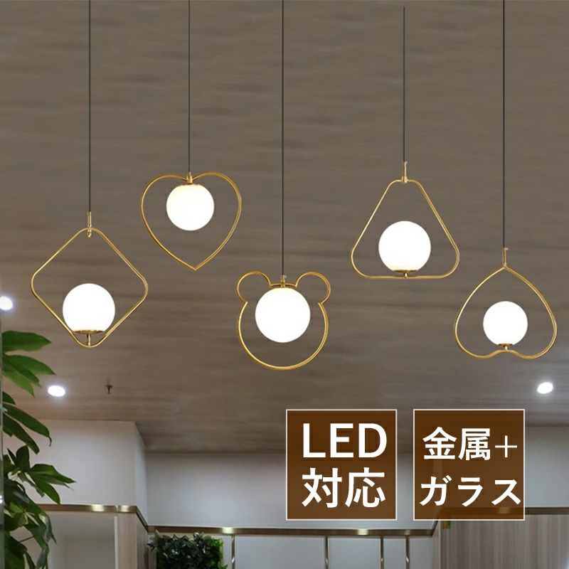 ペンダントライト 北欧 LED対応 ガラス おしゃれ ゴールド 和風 天井照明器具 球状 丸型 三角形 菱形 円形 キッチン 吹き抜け ダイニング リビング 丸型 オシャレ 天井ライト 寝室 玄関 食卓用 インテリア 電気照明 工事不要 ダクトレール 引掛シーリング 吊下げライト