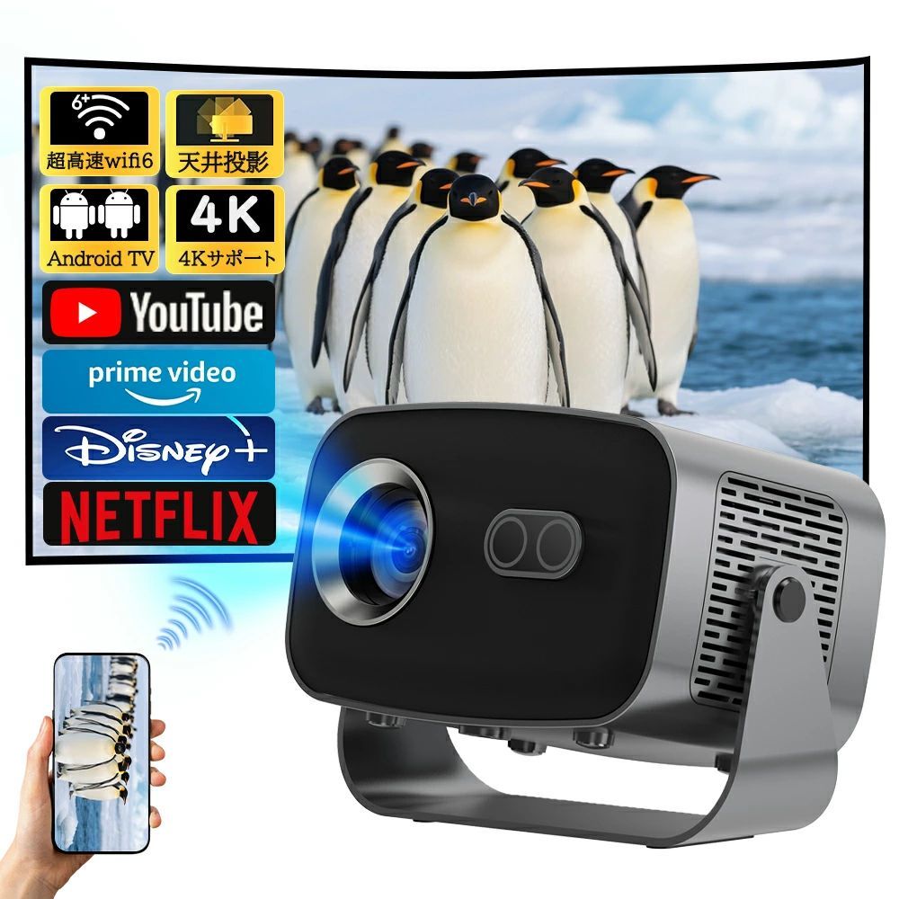 【獲得!昼間でもはっきり】プロジェクター 小型 家庭用 天井投影 Android13搭載 26000LM 4K対応 静音 高画質 5GWiFi6 Bluetooth5.2 台形補正 短焦点 ズーム機能 Netflix YouTube内蔵 テレビ代わり ホームシアター スピーカー内蔵 寝室 一人暮らし おすすめ