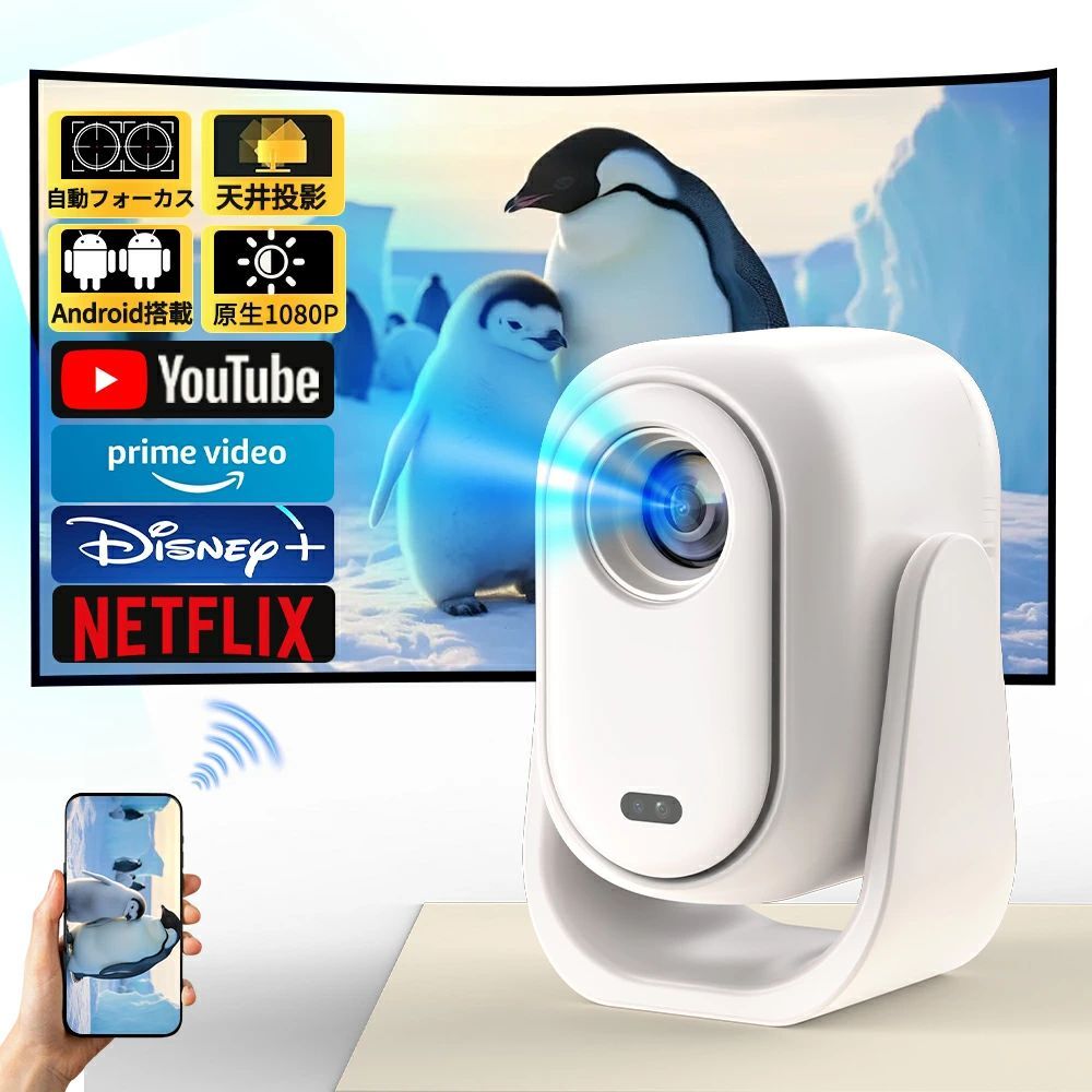 プロジェクター 天井投影 スタンド一体型 寝室が映画館に【オートフォーカス/WiFi 6】小型 家庭用 Android TV 内蔵 フルHD 1080P 4K対応 自動台形補正 ズレない 設置簡単 200インチ 大画面 5.2 Bluetooth 静音 キャンプ ギフト 人気