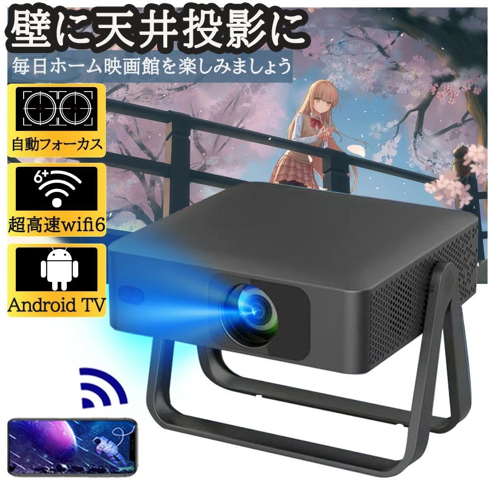 プロジェクター 小型 家庭用 天井投影 スマホと繋げる 4K対応 自動フォーカス 高輝度 Netflix/YouTube オリジナル1080P android搭載 高画質 静音 自動台形補正 5G wi-fi6 Bluetooth ホームシアター 壁 簡単設定 リモコン付属