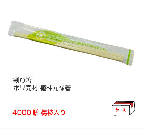 割り箸 お役目用 PK-018 ポリ立ちふさがる 植林元禄箸 楊枝入り口・入口 4000膳