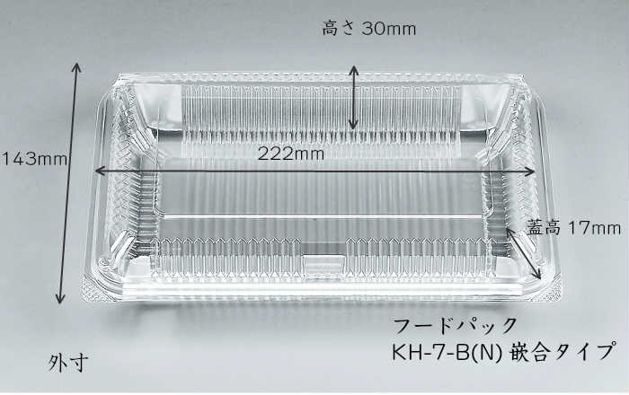 ボンネット容器に並べる KH-7-B(N) 900枚/入れもの 嵌合印字機