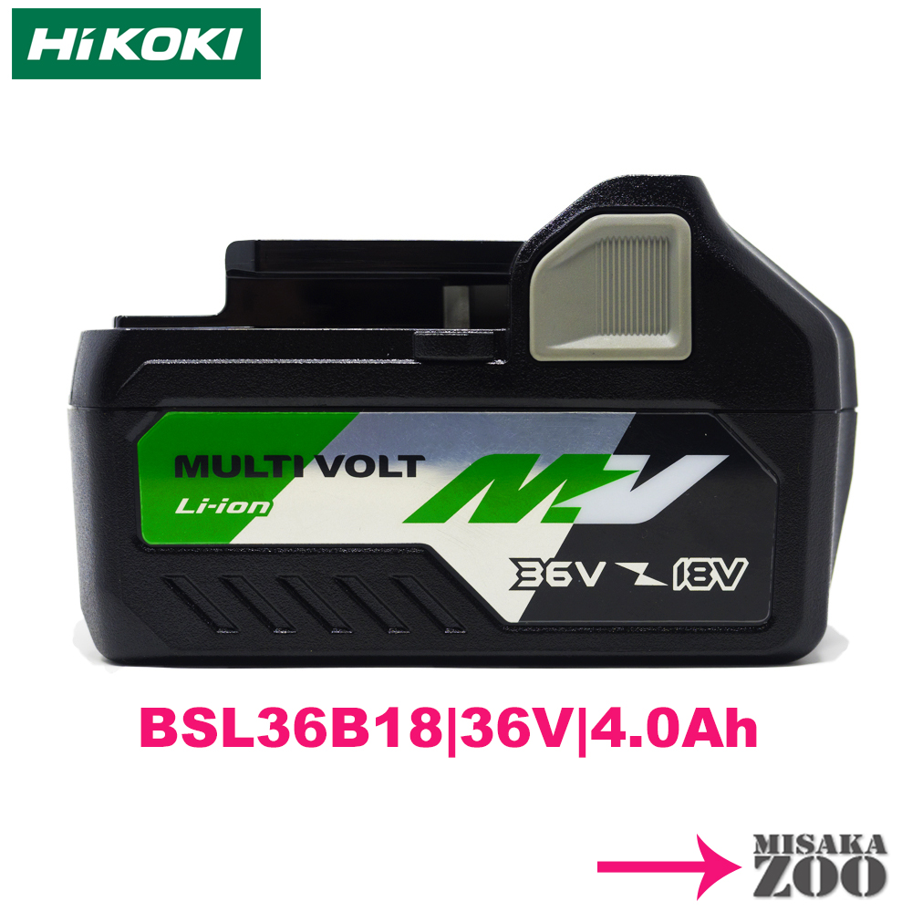新品 HiKOkI ハイコーキ 36v マルチボルトバッテリー ×4-
