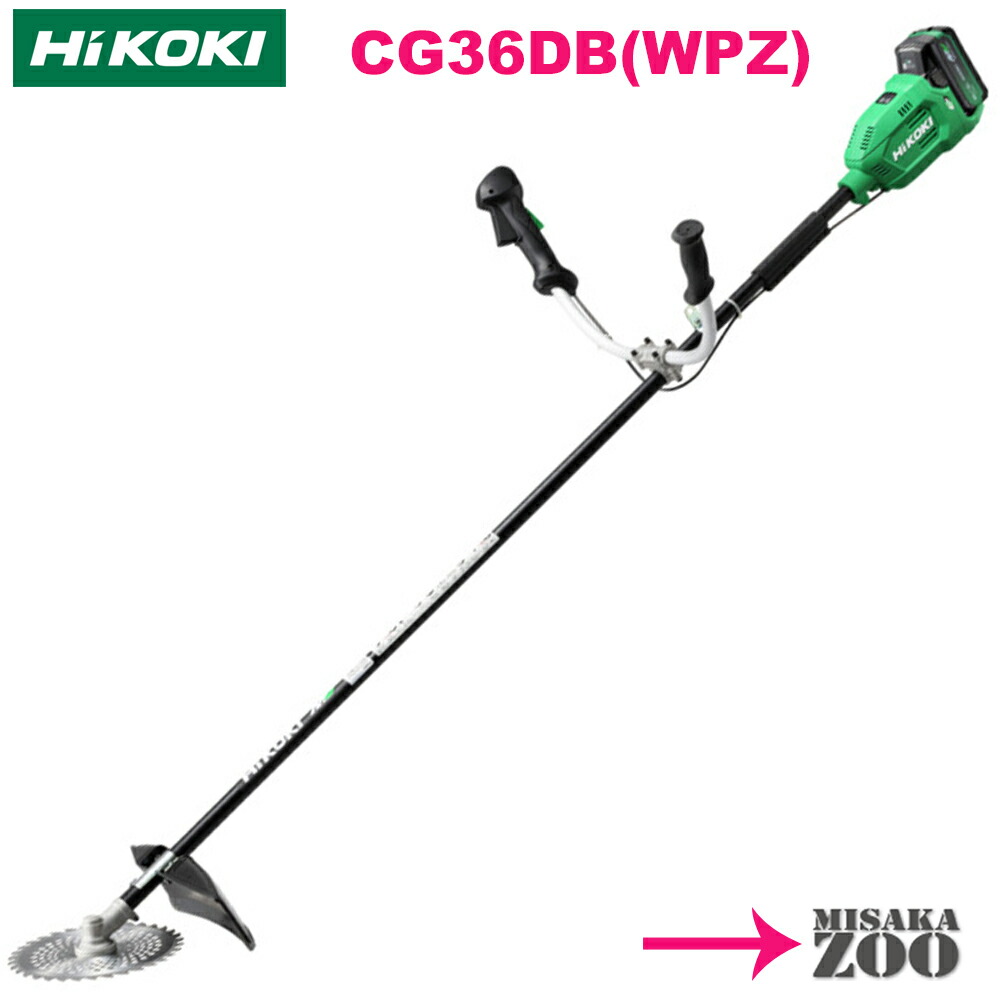 [標準尺度棹｜フルセット品｜両手手持ち部分] Hikoki｜ハイコーキ 36Vコードレス刈払機 CG36DB(WPZ) 本体１台+独居室1台(BSL36B18X)+申し受ける器１台(UC18YDL2) 4.1kg（乾電池とり備える時）