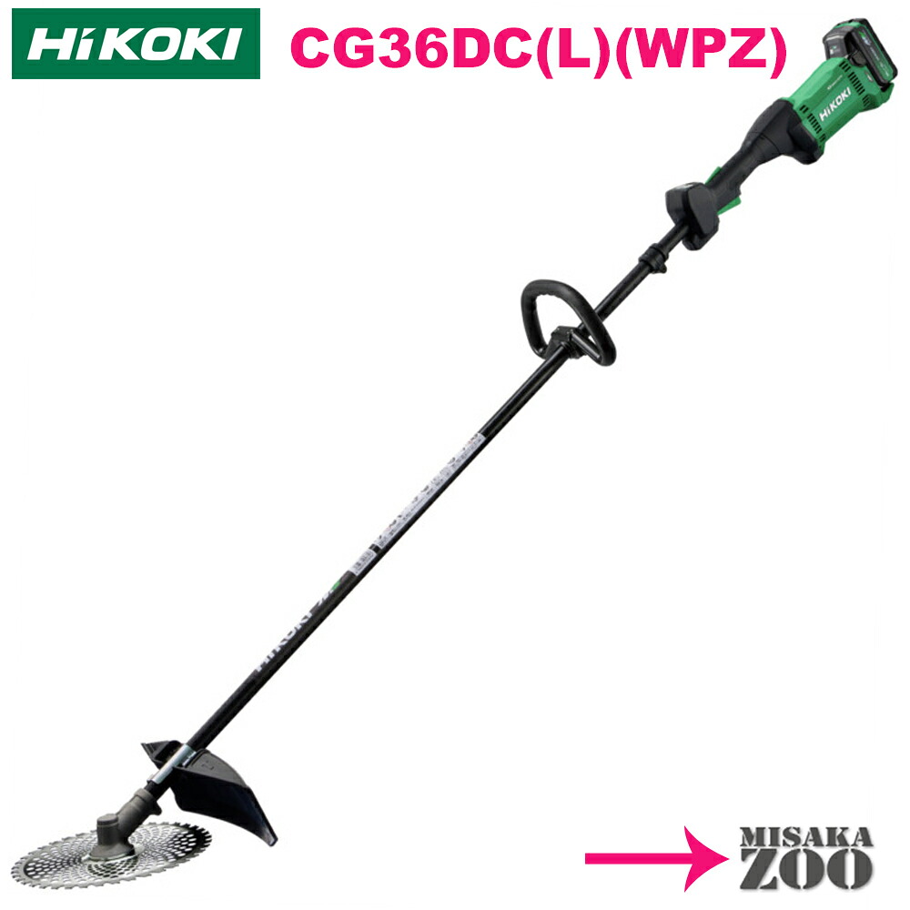 [標準棹｜フルセット品｜ループハンドル] Hikoki｜ハイコーキ 36Vコードレス刈払機　CG36DC(L)(WPZ)　本体１台+電池1台(BSL36B18X)+充電器１台(UC18YDL2)　4.5kg（蓄電池装着時）