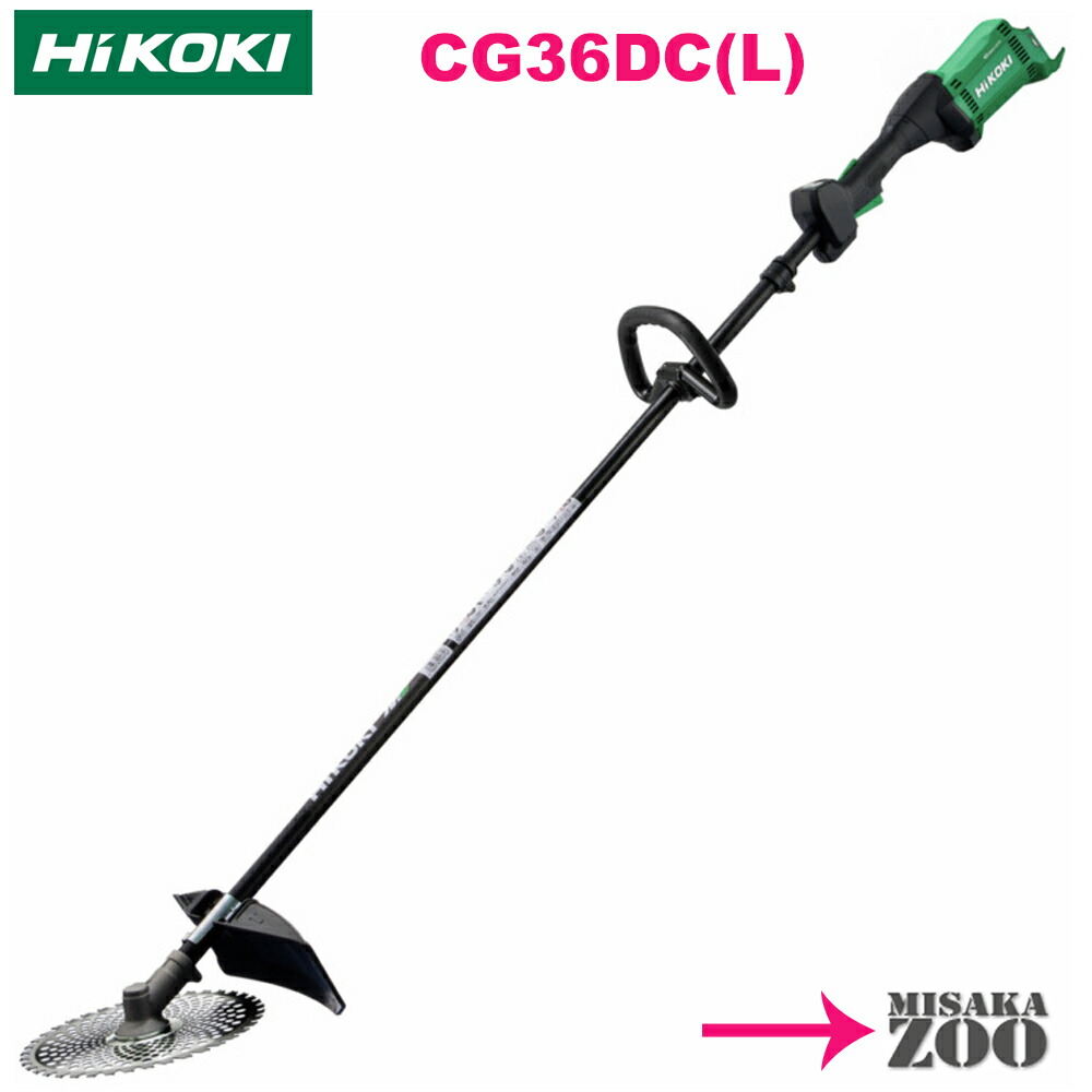 楽天市場】個人宅不可 HiKOKI コードレス刈払機 CG36DC(NN) 両手