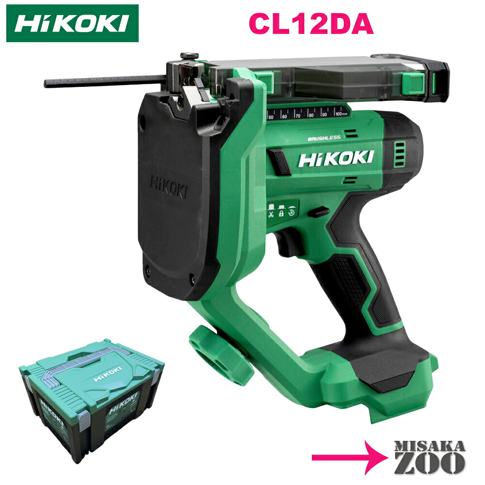 [本体とシステムケース3] HiKoki｜ハイコーキ マルチボルト 10.8V充電式全ねじカッタ CL12DA NN