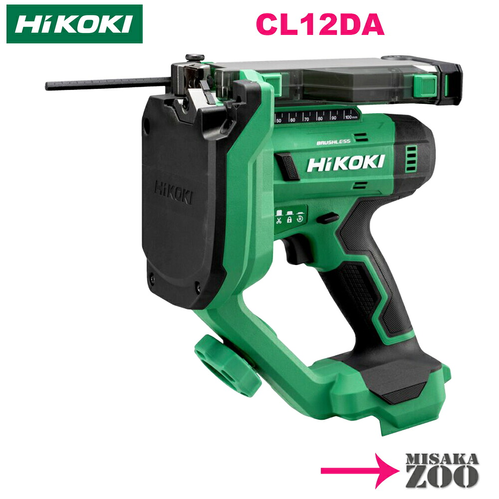 [本体のみ] HiKoki｜ハイコーキ マルチボルト 10.8V充電式全ねじカッタ CL12DA NN