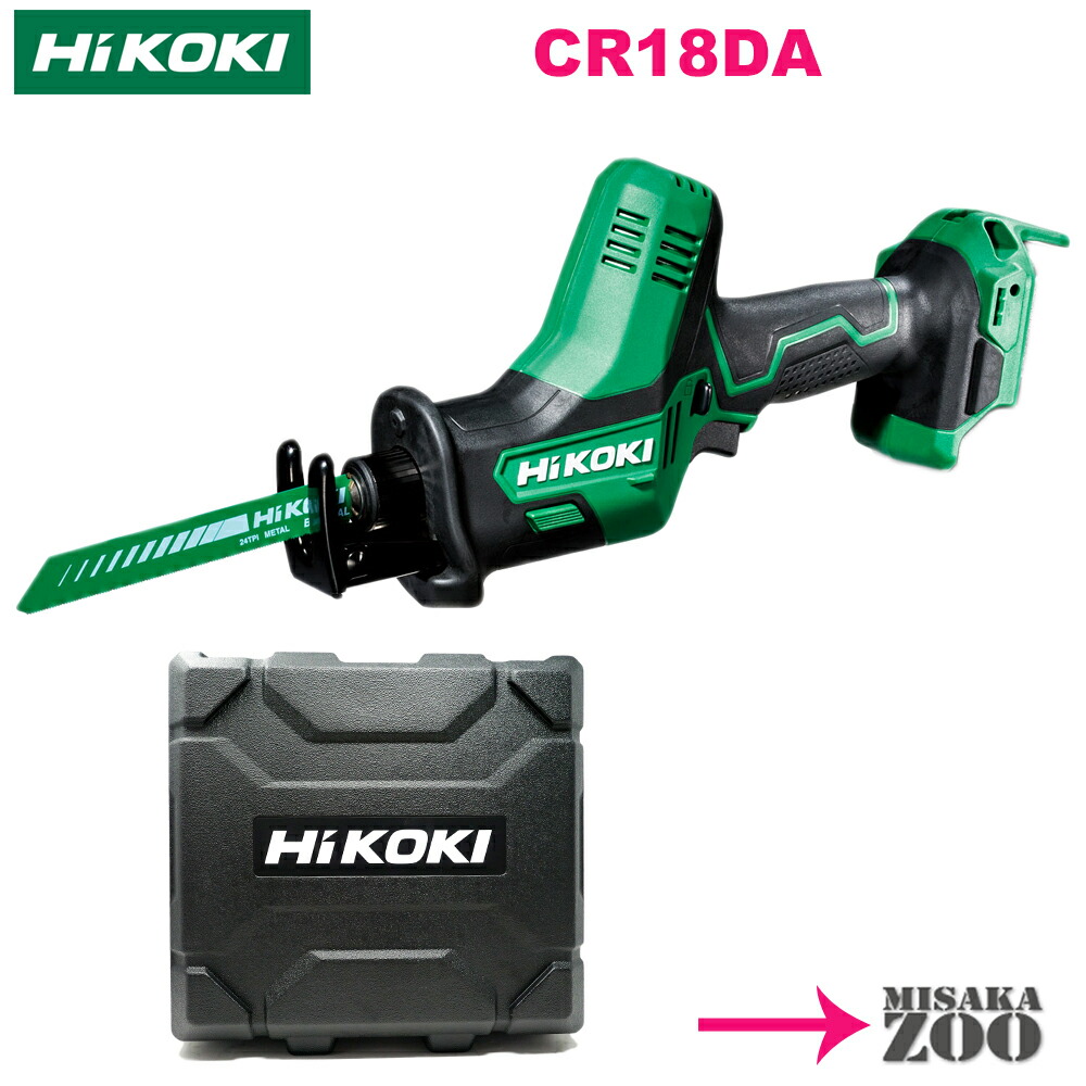 [本体とケース] HiKoki｜ハイコーキ 18V セーバソー CR18DA(NN)本体+プロケース付　製品コード57801880