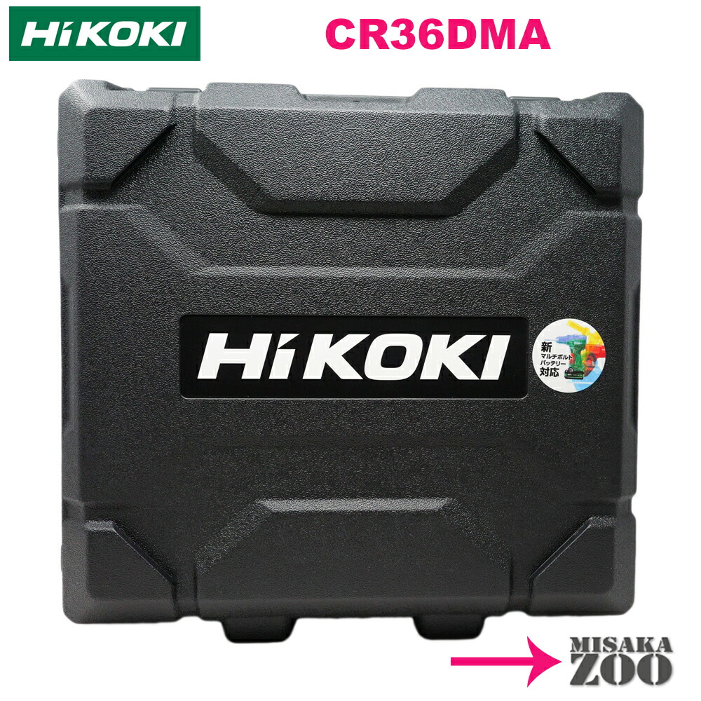 みーこ 楽天市場】[本体+収納ケースのみ] 最新モデル HiKoki