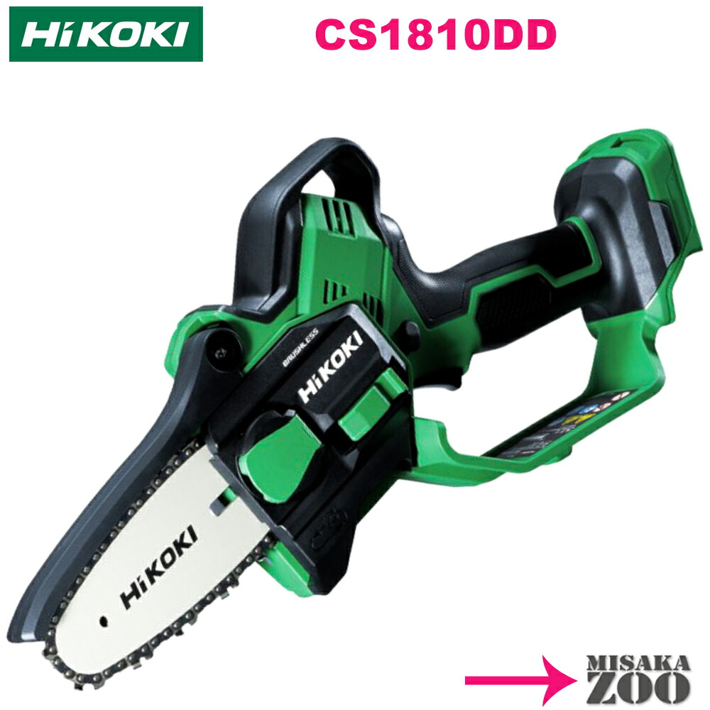 [本体のみ] HiKoki｜ハイコーキ 36V 申し受ける式ミニチェンソー CS1810DD(NN) 本体のみ