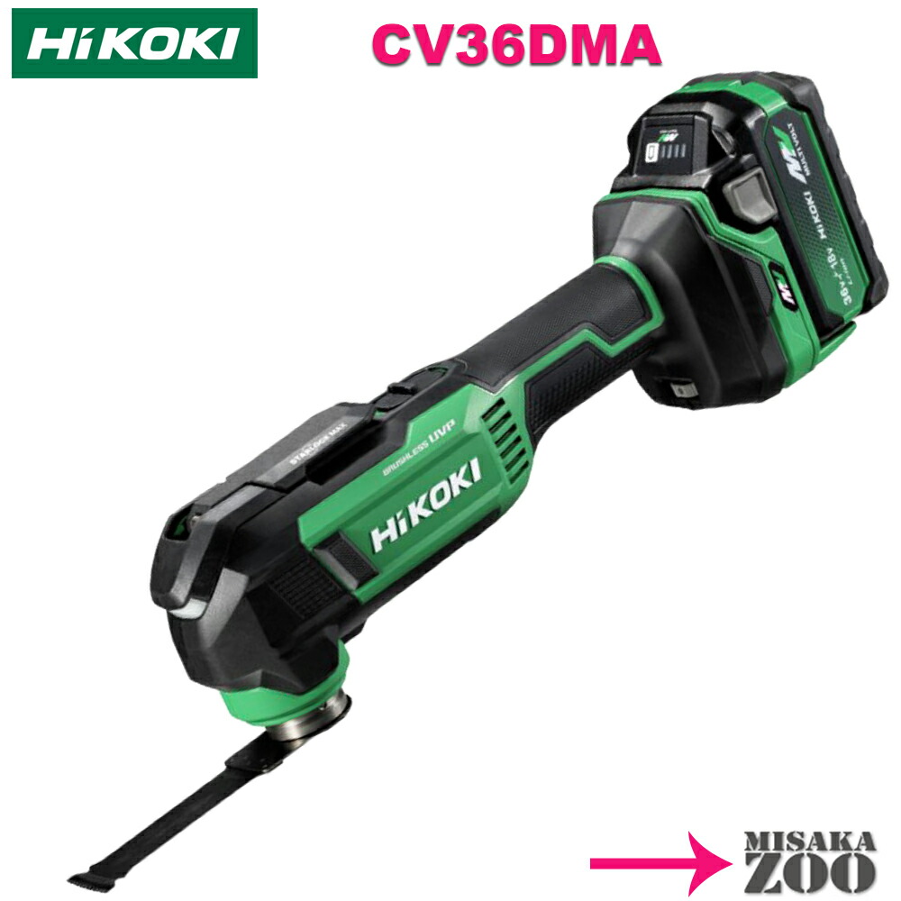 [メーカーセット品] HiKoki｜ハイコーキ 36V 充電式マルチツール CV36DMA(XPZ)　本体＋電池BSL36A18X 1個/充電器UC18YDL2+システムケース 2付セット品 ﾌﾞﾚｰﾄﾞ(MMD32PBC)/アクセサリケース/パッド(MSU93D)/サンドペーパー＃120(2枚)/サンドペーパー＃240(2枚) 30,875円