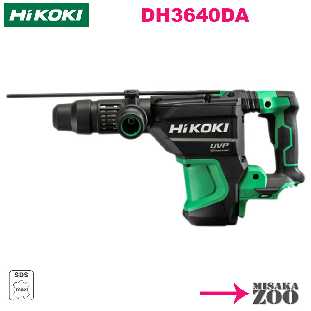 [上がり下がり決する商いもの｜SDS-MAX軸]HiKoki｜ハイコーキ 36V 4.0Ah SDS Max軸シャンクタイプ 申し受ける式ハンマドリル DH3640 SKU3点(商いもの精神的な統合３類概念)