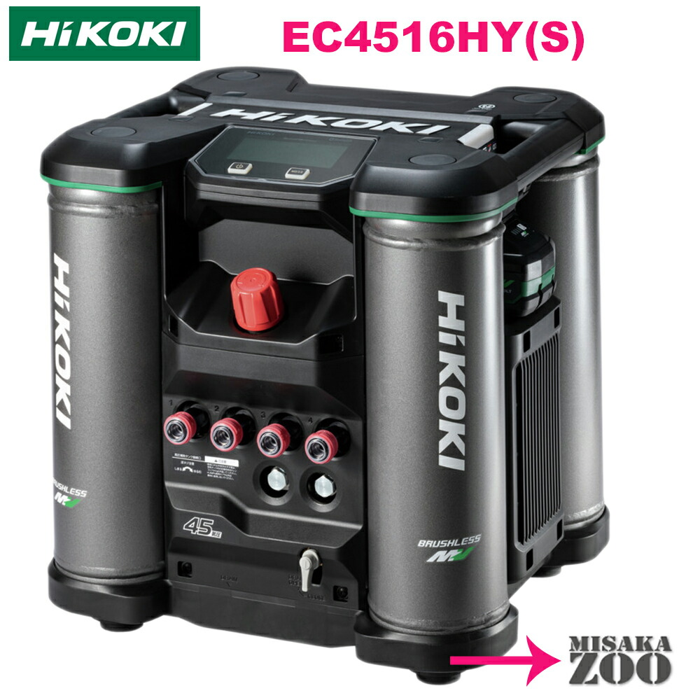 ハイコーキ HIKOKI EC4516HY 高圧コンプレッサー 中古品 【ハンズ