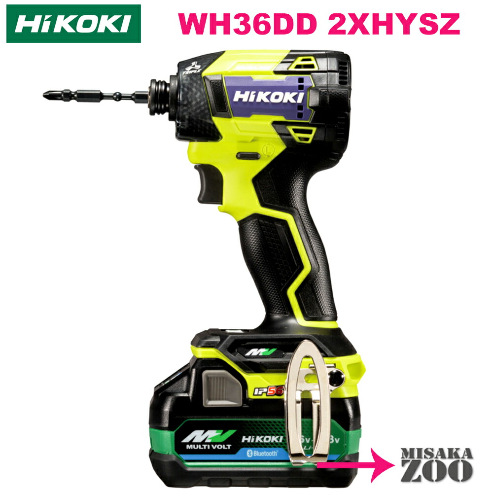 最新モデル [フルセット品] HiKoki｜ハイコーキ 36V 充電式インパクトドライバ WH36DD-2XHYSZ　ボディー：スパイダーイエロー　本体+収納ケース+充電器1台(UC18YDML)+BlueTooth電池2台(BSL36A18BX)　製品コード57804623