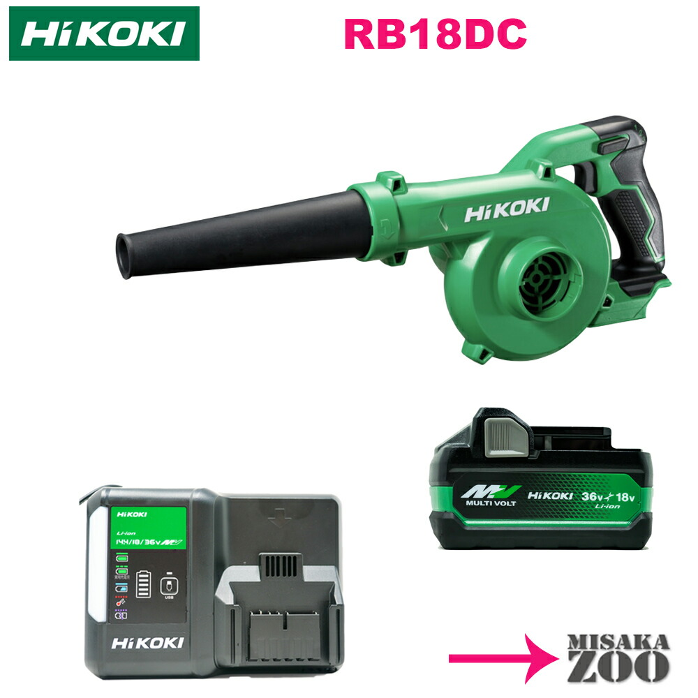 [本体と独居室1台と申し受ける器の書き割り品] HiKoki｜ハイコーキ 18V コードレスブロア RB18DCNN 本体+独居室1台BSL36A18X+申し受ける器1台UC18YDL2