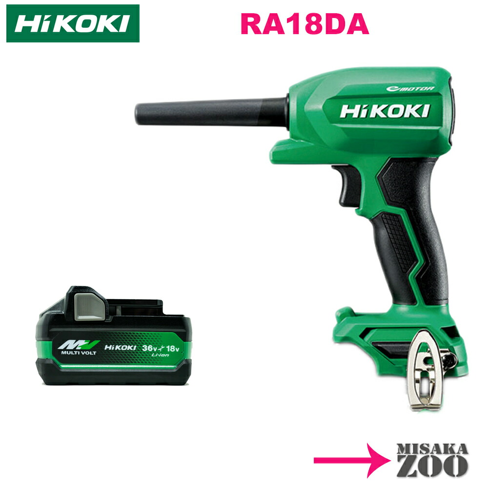 [緑｜本体と蓄電池1台の書き割り品] HiKoki｜ハイコーキ 18V コードレスエアダスタ RA18DANN 本体+新蓄電池BSL36A18X1台