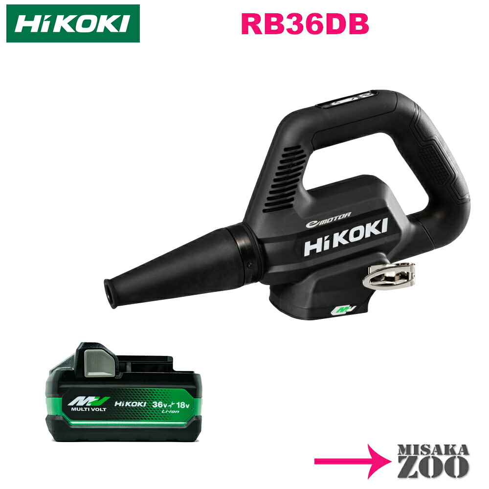 [黒｜本体と電池1台のセット品] HiKoki｜ハイコーキ 36V コードレスブロア　RB36DBNNB　本体+電池1台BSL36A18X