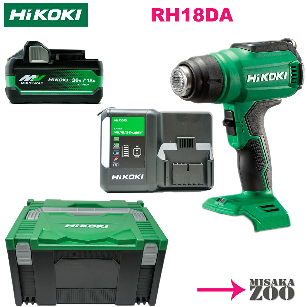 [システムケース3｜本体と電池1台のセット品] HiKoki｜ハイコーキ 18V コードレスヒートガン　RH18DA本体+新電池BSL36A18X1台+充電器UC18YDL2+システムケース3付　製品コード57802654｜MisakaZoo　店