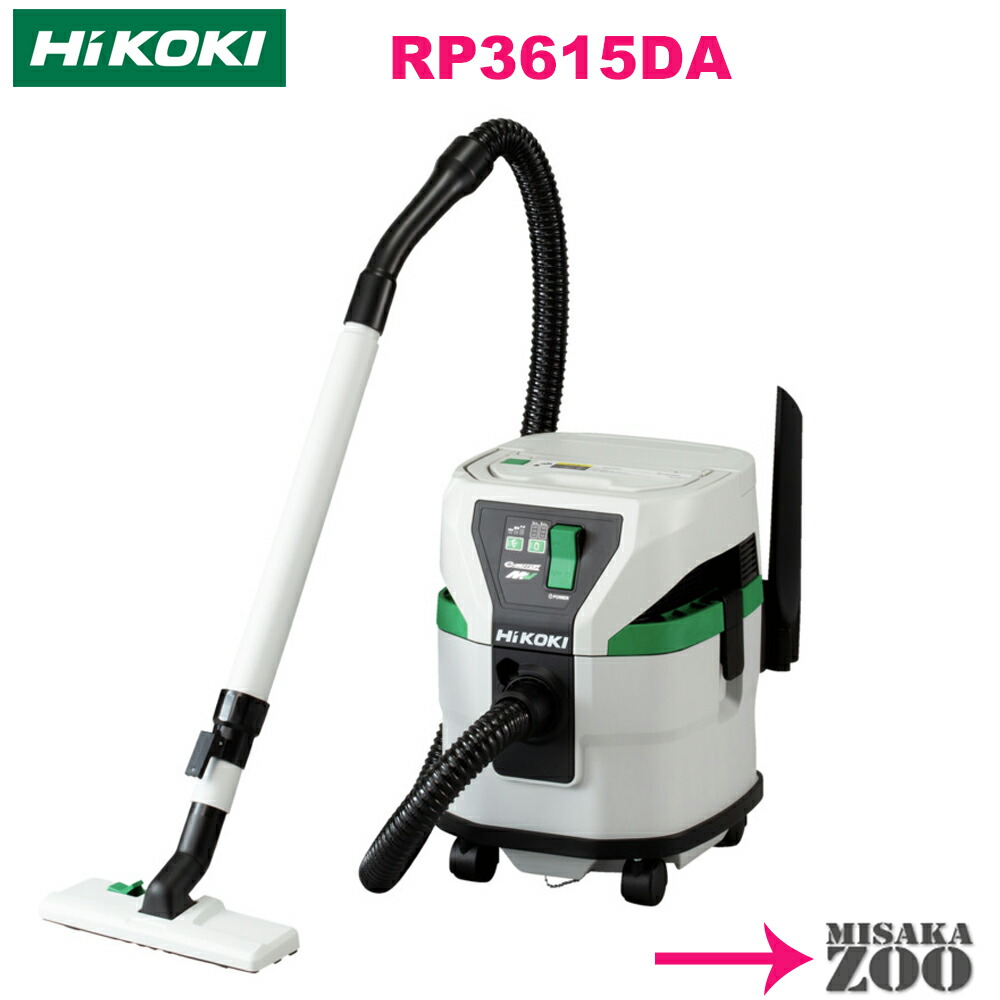 [聯絡なし印字機本体のみ]HiKoki｜ハイコーキ 36V4.0Ah/2.5Ah 申し受ける式クリーナ RP3615DA(NN) 本体のみ [SID3]
