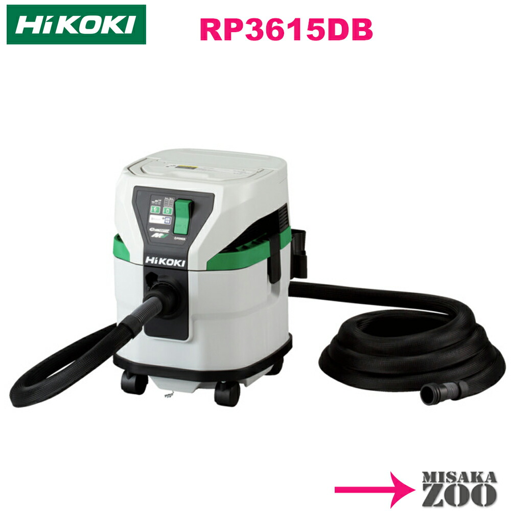 [Bluetooth対応電動工具連動タイプ本体のみ]HiKoki｜ハイコーキ 36V4.0Ah/2.5Ah 充電式クリーナ RP3615DB(NN)　本体のみ [SID3]