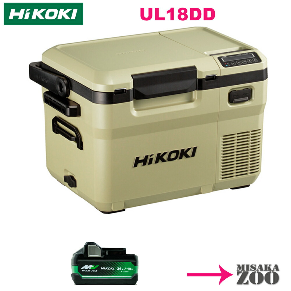 HiKOKI コードレス冷温庫 UL18DBA フォレストグリーン 限定特価 ハイコーキ 冷温庫 UL18DBA(WMGZ) フォレストグリーン
