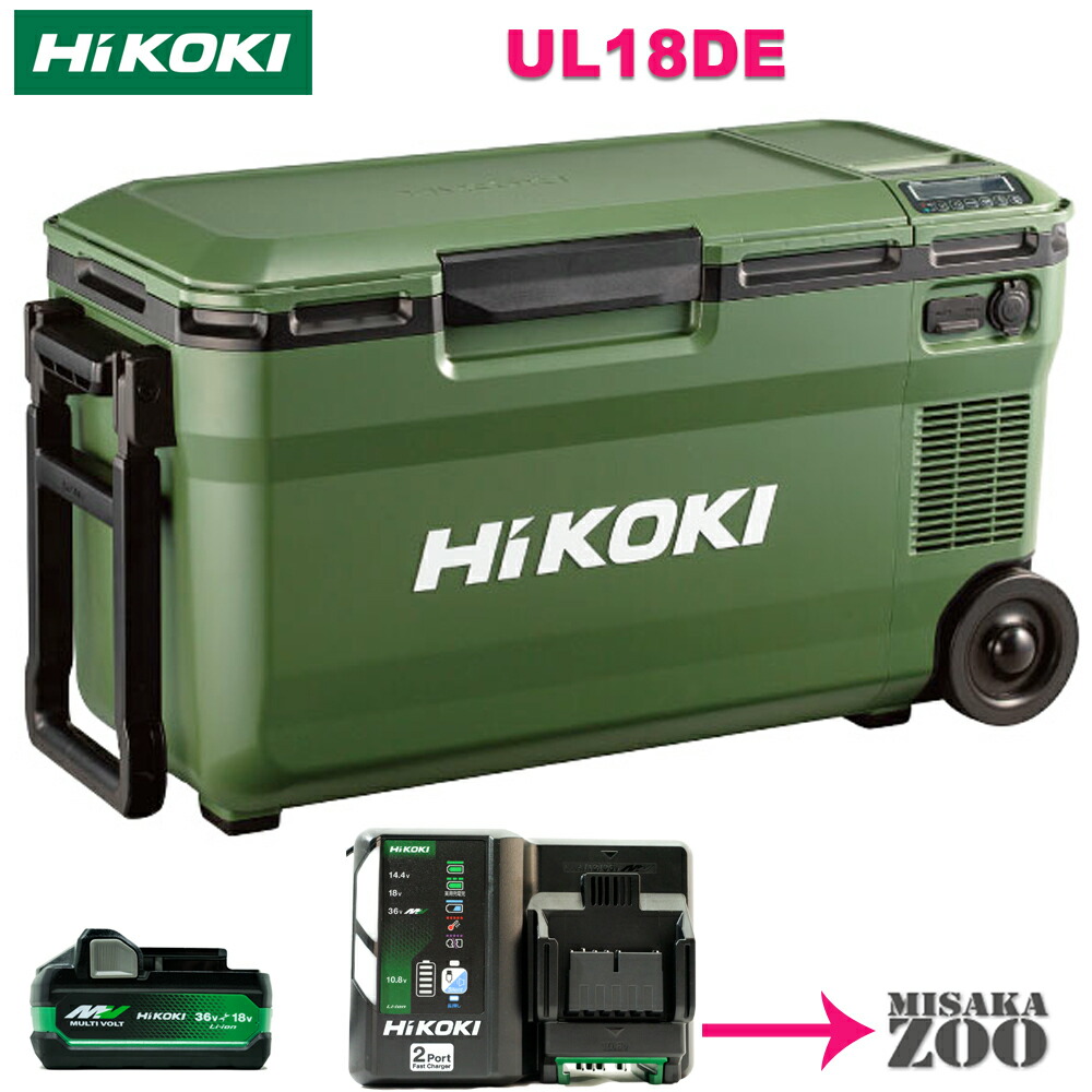[36L｜フォレストグリーン本体+4.0Ah電池1台+充電器１台] Hikoki 36V/18V コードレス冷温庫本体と4.0Ah電池１台(BSL36B18X)と 36V/18V/10.8Vバッテリ用2ポート急速充電器１台(UC18YDML)　UL18DE ボディー：フォレストグリーン｜MisakaZoo　店