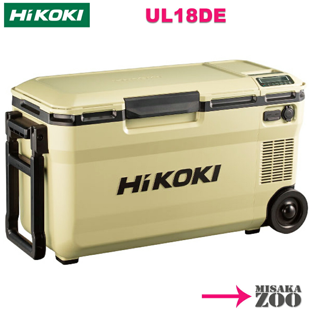 楽天市場】[25L｜サンドベージュ本体+4.0Ah電池2台+充電器１台] Hikoki 36V/18V コードレス冷温庫本体と4.0Ah電池2台(BSL36B18X)と  36V/18V/10.8Vバッテリ用2ポート急速充電器１台(UC18YDML) UL18DBA ボディー：サンドベージュ : MisakaZoo  楽天市場店