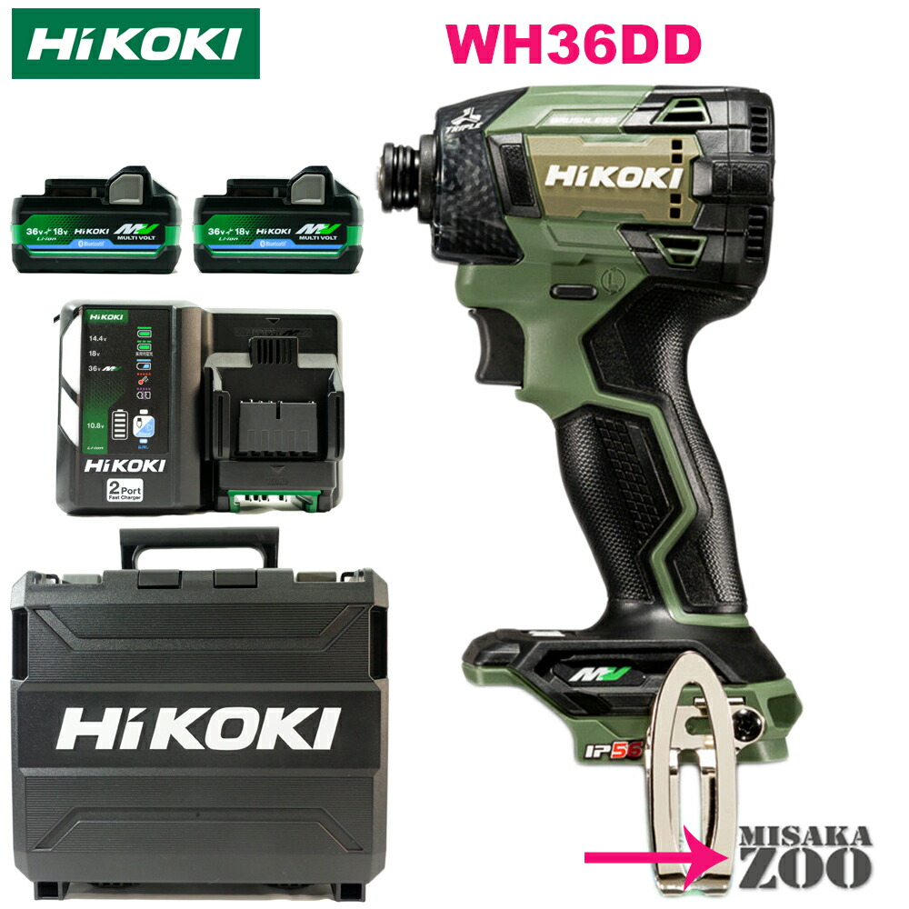 最新ひな形 [フルセット品] HiKoki｜ハイコーキ 36V 申し受ける式インパクトドライバ WH36DD-2XHGSZ 上半身：フォレストグリーン 本体+納める容れもの+申し受ける器1台(UC18YDML)+BlueTooth独居室2台(BSL36A18BX) 生産物吊りひも57804630