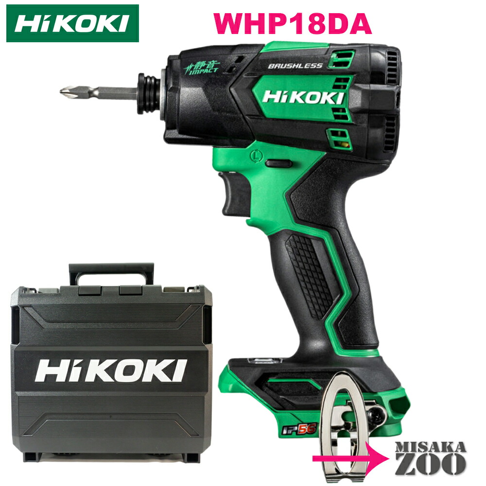 [本体とケース付] HiKoki｜ハイコーキ コードレス静音インパクトドライバ WHP18DA(NN)　ボディー：アグレッシブグリーン　本体とケース付　製品コード57804564