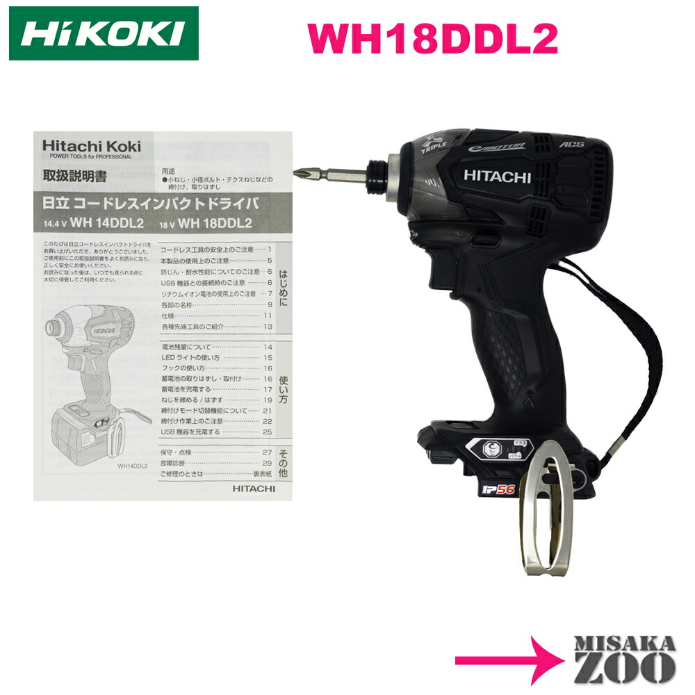 NN body only From Japan Hitachi Koki 18V cordless impact driver WH18DDL2 B