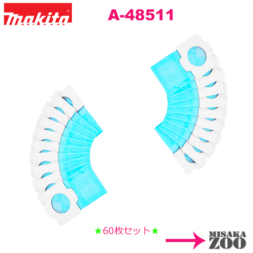 Makita マキタ 充電式クリーナ用オプション部品 A-48511 抗菌紙パック10枚入×6パック ネコポスにてポスト投函 【数々のアワードを受賞】