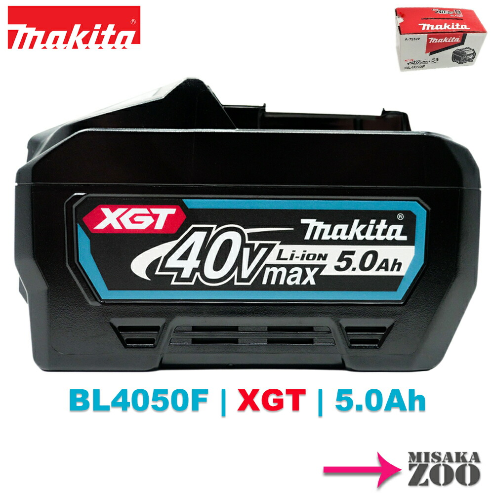 工場直送 新品 Makitaマキタ純正40Vmax5.0ahバッテリーBL4050F×2個