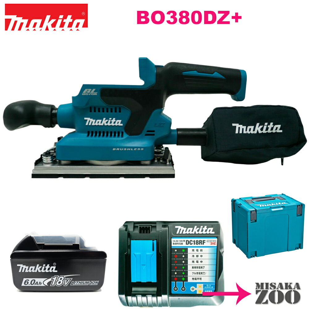 新入荷 本体 電池BL1860Bx1台 充電器DC18RFx1台 タイプ4マックパック付 Makita マキタ 18V 充電式仕上サンダ BO380DZ  fucoa.cl