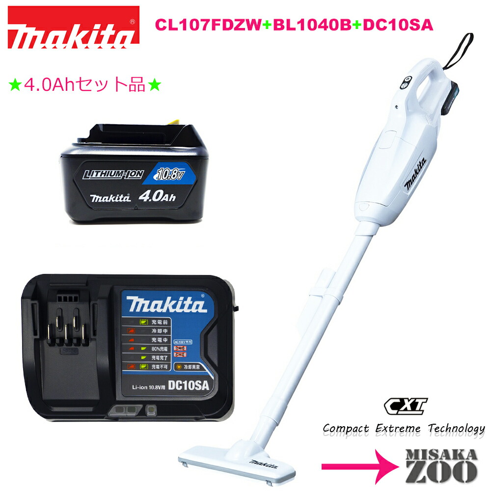 楽天市場】Makita｜マキタ 10.8V充電式クリーナ［カプセル式］ トリガスイッチ仕様 本体のみ CL106FDZWx1台+1.5AhバッテリBL1015x1台+充電器DC10SAx1台+高機能フィルタA-58207x2個+フレキシブルホースA-65925x1個+ラウンドブラシA-65947x1個+棚ブラシA-65931x1個  [SID2 ...